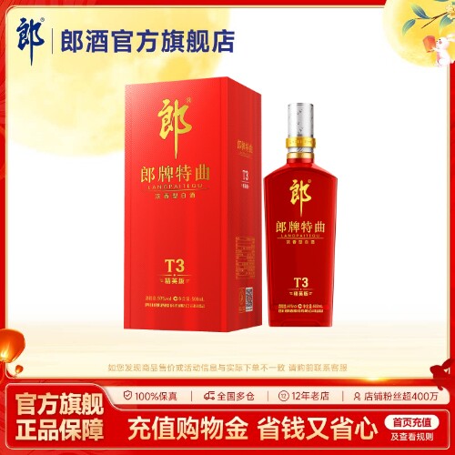 郎酒 郎牌特曲T3精英版 50度浓香型白酒500mL 单瓶装 自饮