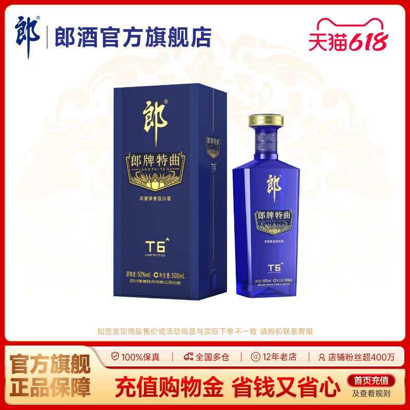郎酒 郎牌特曲T6 浓酱兼香型白酒50度500mL 自饮送礼