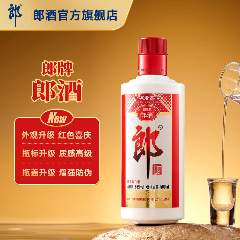 【新品上市】郎酒 郎牌郎酒 酱香型 53度 500mL 单瓶装