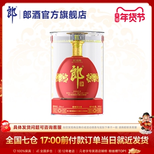 [酒厂自营]郎酒 红花郎红钻 53度酱香型白酒 500ml