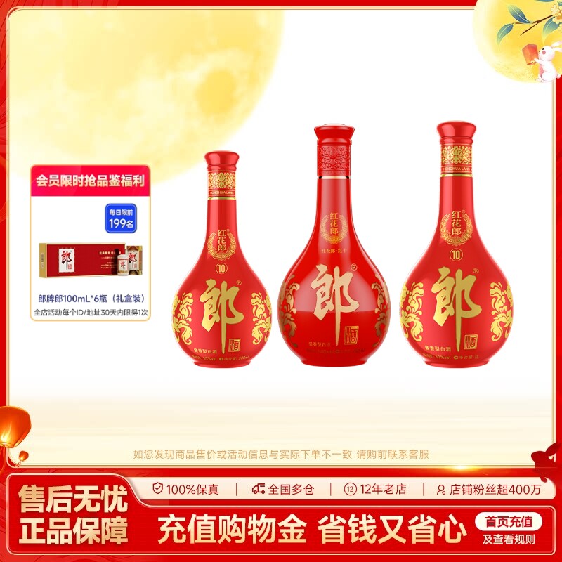 郎酒 红花郎酒10红十 酱香型白酒53度 500mL+750mL+1L 组合装