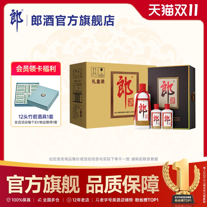 [甄选礼盒] 郎牌郎酒1+2礼盒整箱6盒53度酱香型白酒500mL+100mL*2