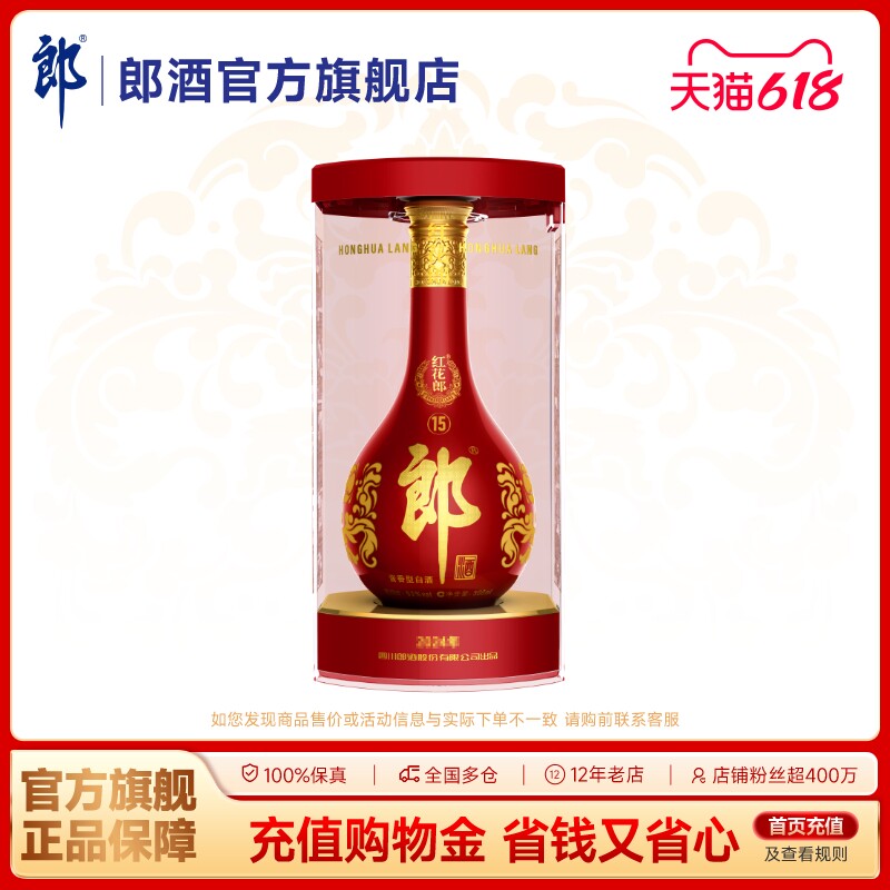 郎酒 红花郎酒·15 酱香型白酒 53度 500mL 单瓶装 宴请送礼自饮