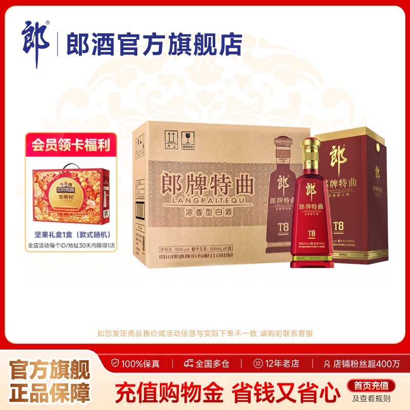 郎酒 郎牌特曲T8 浓香型白酒500mL  50度 6瓶整箱装 宴请送礼