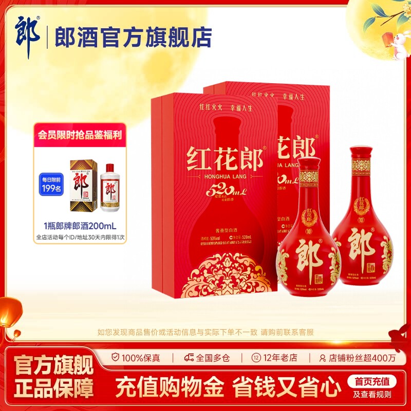 [中秋礼盒]郎酒 红花郎酒10 酱香型白酒53度 520mL组合装2盒