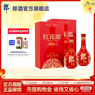 454！[中秋礼盒]红花郎红十53度520mL*2盒