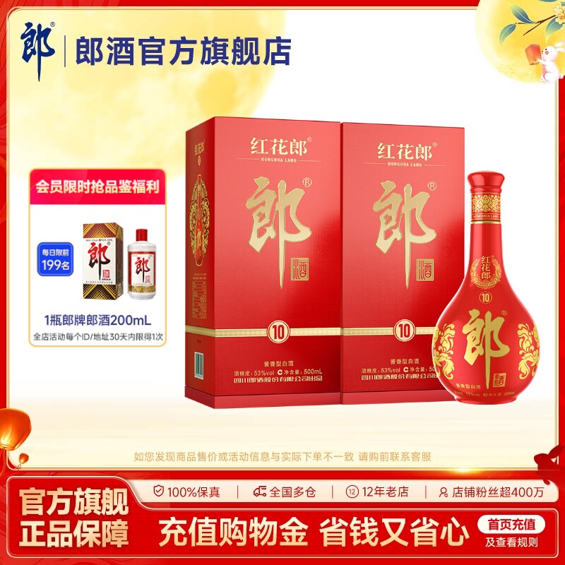 郎酒第五代红花郎·10图片