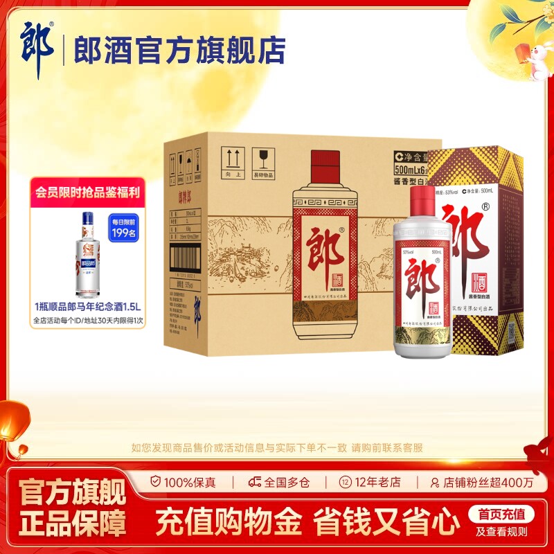 【中秋送礼】郎酒 郎牌郎酒普郎53度酱香型白酒500ml*6瓶整箱图片