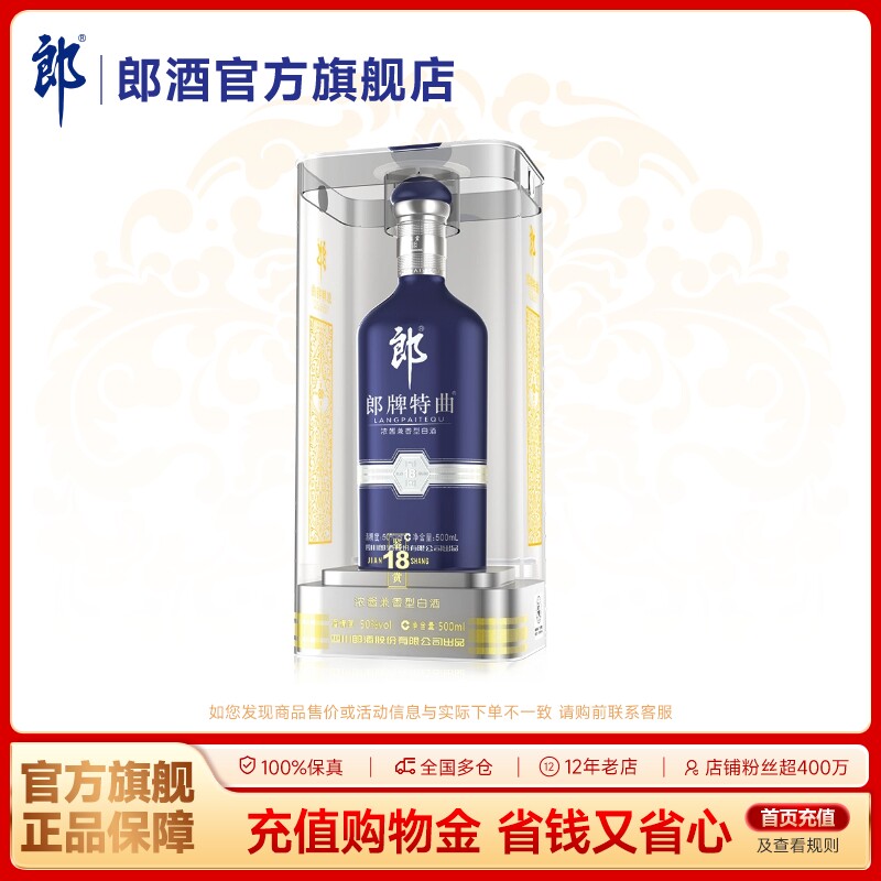 郎酒 郎牌特曲 鉴赏18 浓酱兼香型白酒 50度 500mL 单瓶装