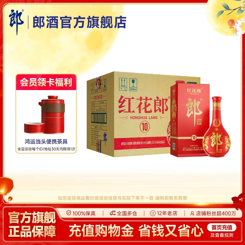郎酒红花郎·红十整箱装酱香型										