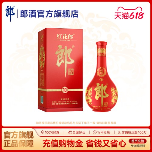 郎酒第五代红花郎·10