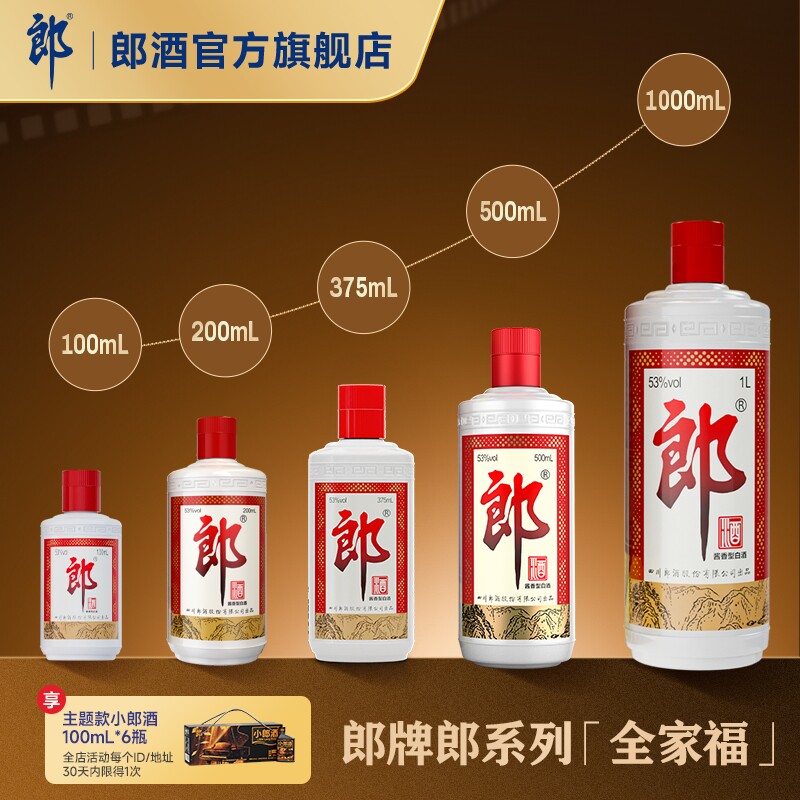 郎酒 郎牌郎酒组合装 100mL+200mL+375mL+500mL+1L 收藏送礼