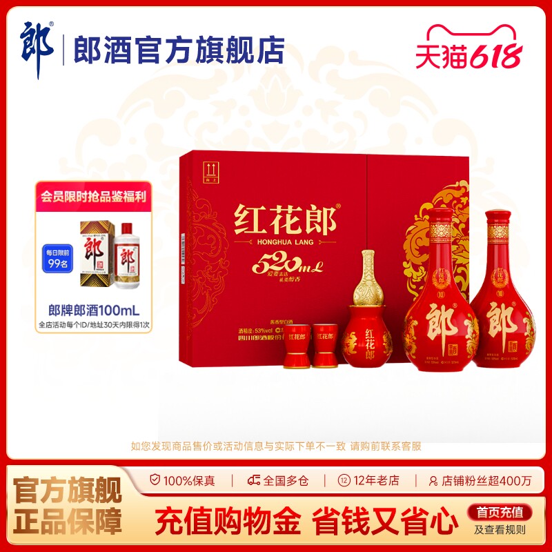 [甄选礼盒]郎酒 红花郎十(10)双瓶礼盒装53度酱香型白酒520mL*2瓶