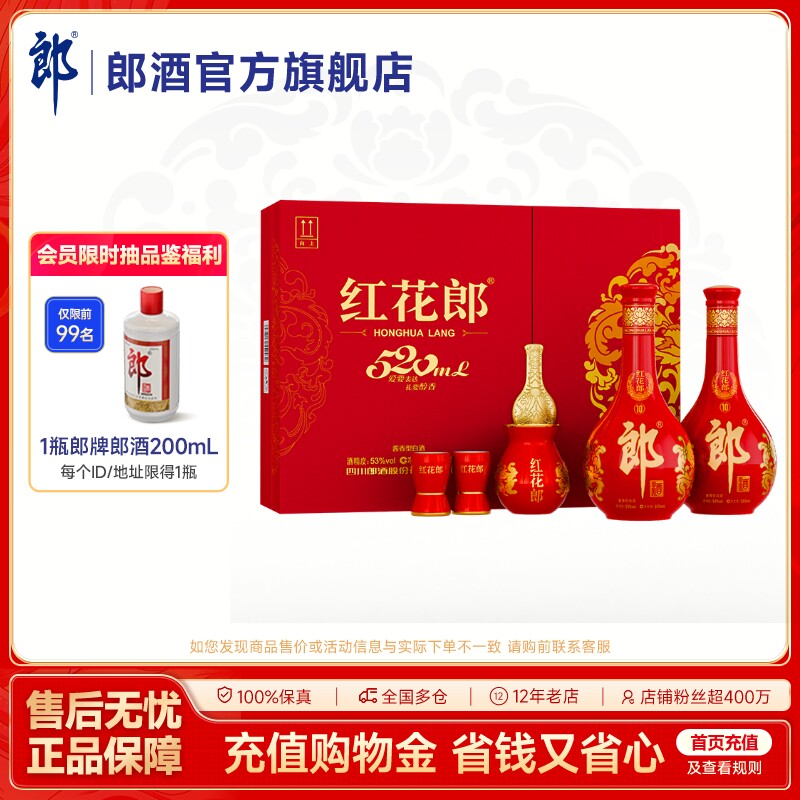 [甄选礼盒]郎酒 红花郎十双瓶礼盒装53度酱香型白酒520mL*2瓶图片
