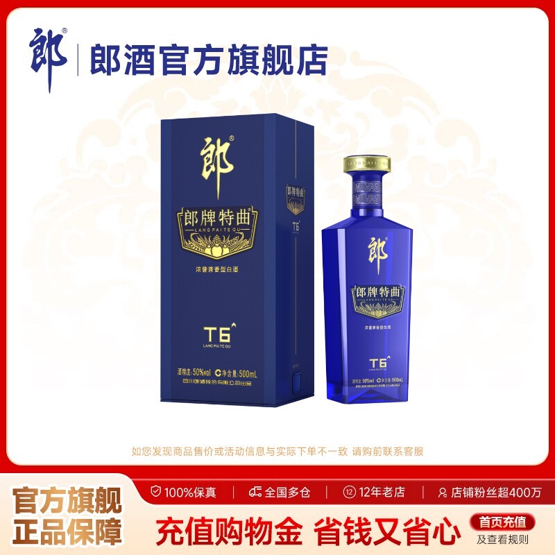 郎酒 郎牌特曲T6 浓酱兼香型白酒50度500mL 自饮送礼