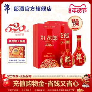 郎酒 红花郎酒10 酱香型白酒 53度 520mL 单瓶礼盒装2盒 收藏送礼