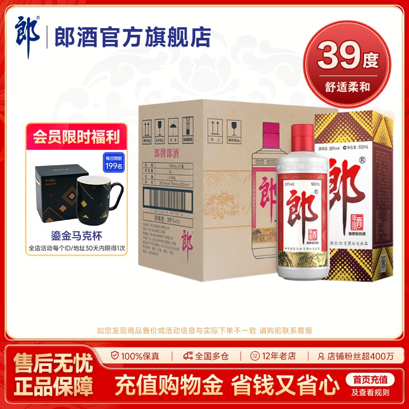 郎酒 郎牌郎酒 普郎 39度酱香型白酒 500mL 整箱装