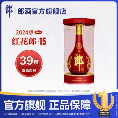 郎酒2024版红花郎15 酱香型白酒 39度 500mL 单瓶装