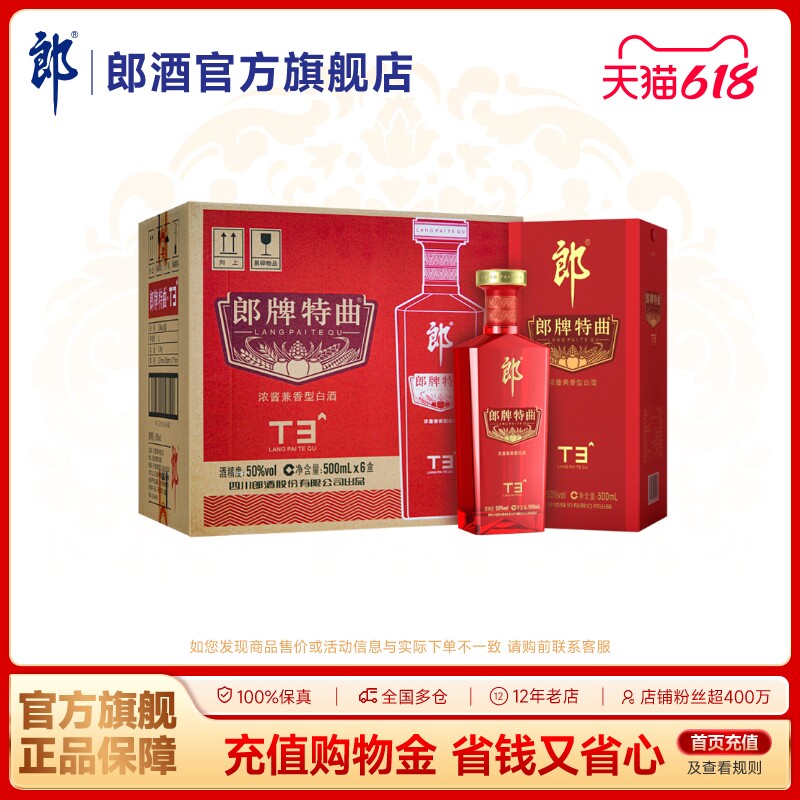 郎酒 郎牌特曲T3浓酱兼香型白酒50度500ml*6瓶整箱 宴请送礼