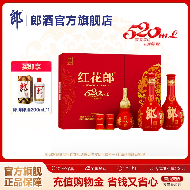 [甄选礼盒]郎酒红花郎10红十520双瓶礼盒520mL*2瓶酱香型白酒53度