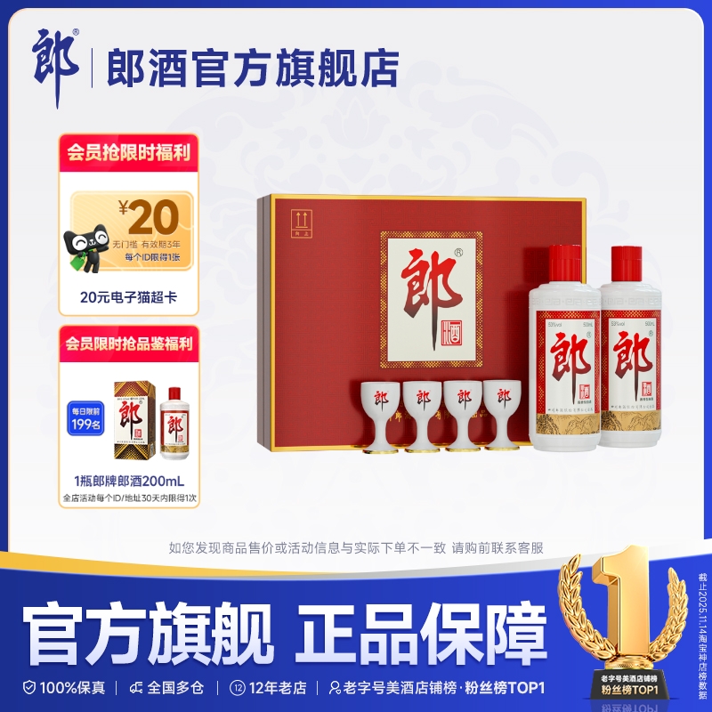 [甄选礼盒]郎酒 郎牌郎酒双瓶礼盒酱香型白酒53度 500mL*2瓶