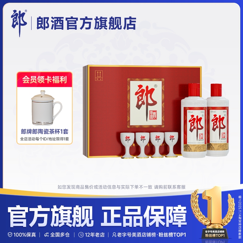 [甄选礼盒]郎酒 郎牌郎酒双瓶礼盒酱香型白酒53度 500mL*2瓶