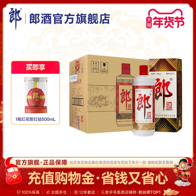 郎酒 郎牌郎酒 普郎 53度酱香型白酒 1L*6瓶整箱装 1升装白酒