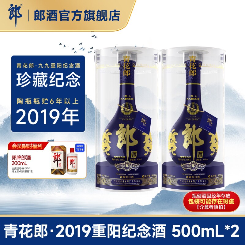 [2019重阳纪念]郎酒 青花郎酒 53度酱香型白酒500mL*2瓶 收藏摆柜图片