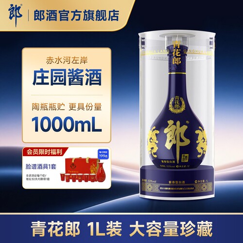 【收藏送礼】郎酒青花郎53度酱香型白酒 1L装 收藏摆柜 宴请送礼