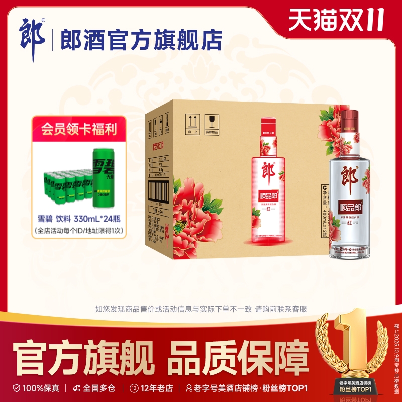 郎酒顺品郎红顺480浓酱兼香型白酒45度480ml*12瓶整箱 都市光瓶酒