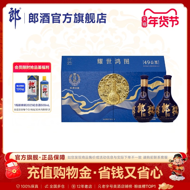 郎酒 青花郎酒&middot;耀世鸿图双瓶礼盒 53度酱香型白酒 500mL*2瓶
