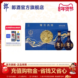 郎酒 青花郎酒·耀世鸿图双瓶礼盒 53度酱香型白酒 500mL*2瓶