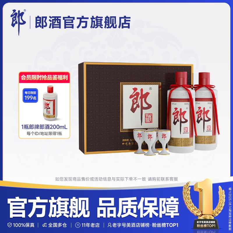 [中秋送礼]郎酒 郎牌郎酒双瓶礼盒53度酱香型白酒500ml*2瓶装送礼