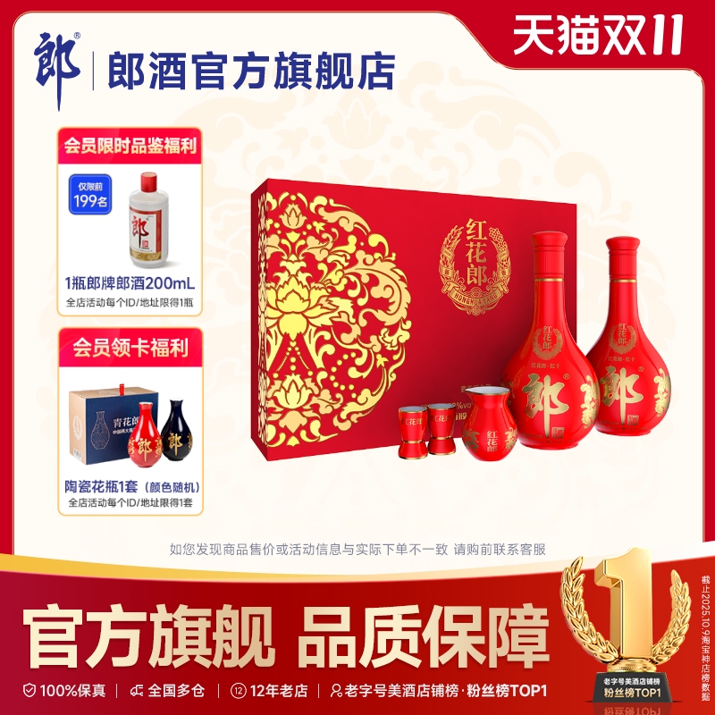 [甄选礼盒] 郎酒 红花郎十(10)双瓶礼盒装 53度酱香型白酒500mL*2