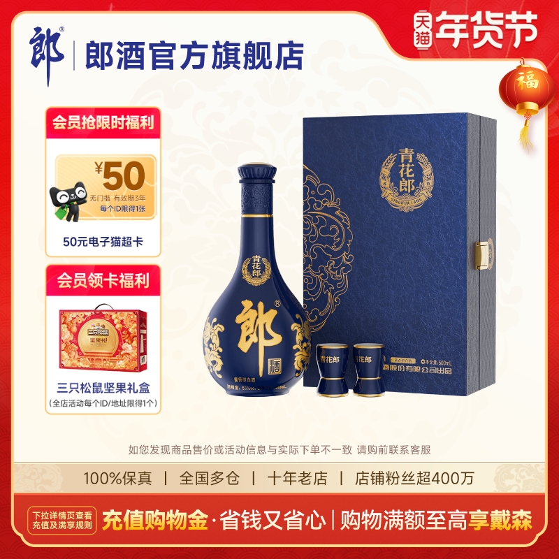 [年货送礼]郎酒青花郎单瓶礼盒装 53度酱香型白酒500mL 送礼