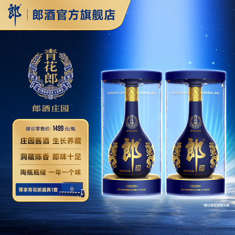 郎酒第五代青花郎酱香型白酒