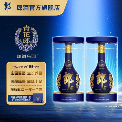 郎酒第五代青花郎酱香型白酒
