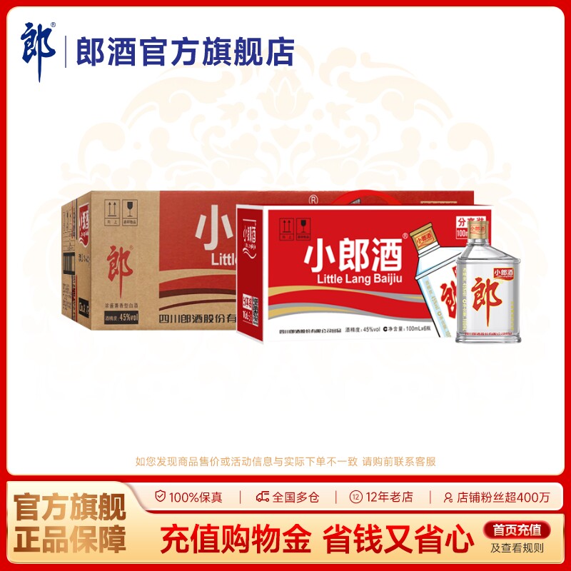 郎酒经典小郎酒45度浓酱兼香型白酒100ml*6瓶*4提 整箱纯粮口粮酒