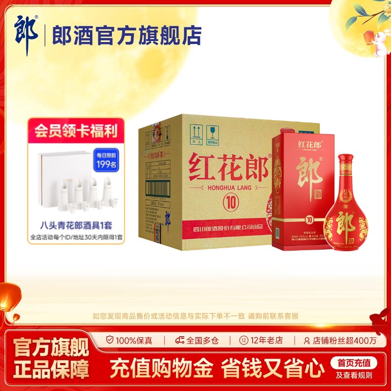 郎酒红花郎·红十整箱装酱香型图片