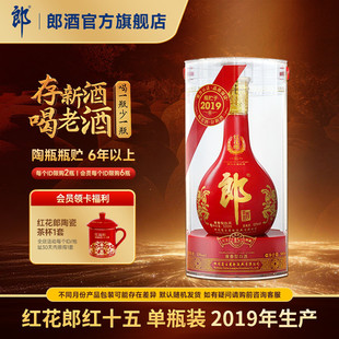 【2019年产】郎酒红花郎红十五 53度酱香型白酒500mL单瓶装年份酒