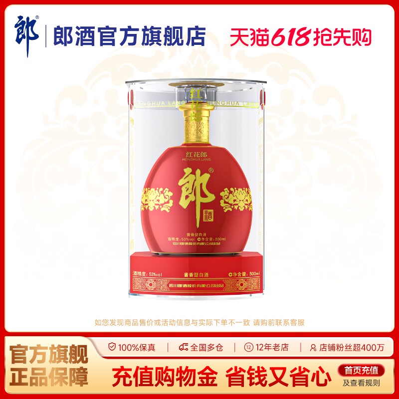[酒厂自营]郎酒 红花郎红钻 53度酱香型白酒 500mL 自营送礼收藏