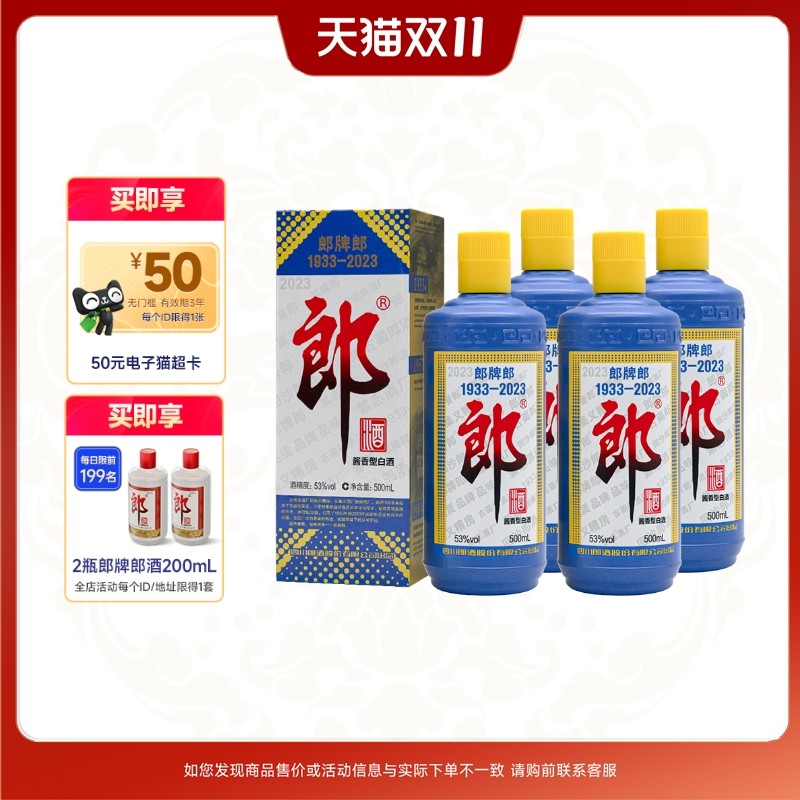 [收藏组合]郎酒 2023郎牌郎500mL*4 组合