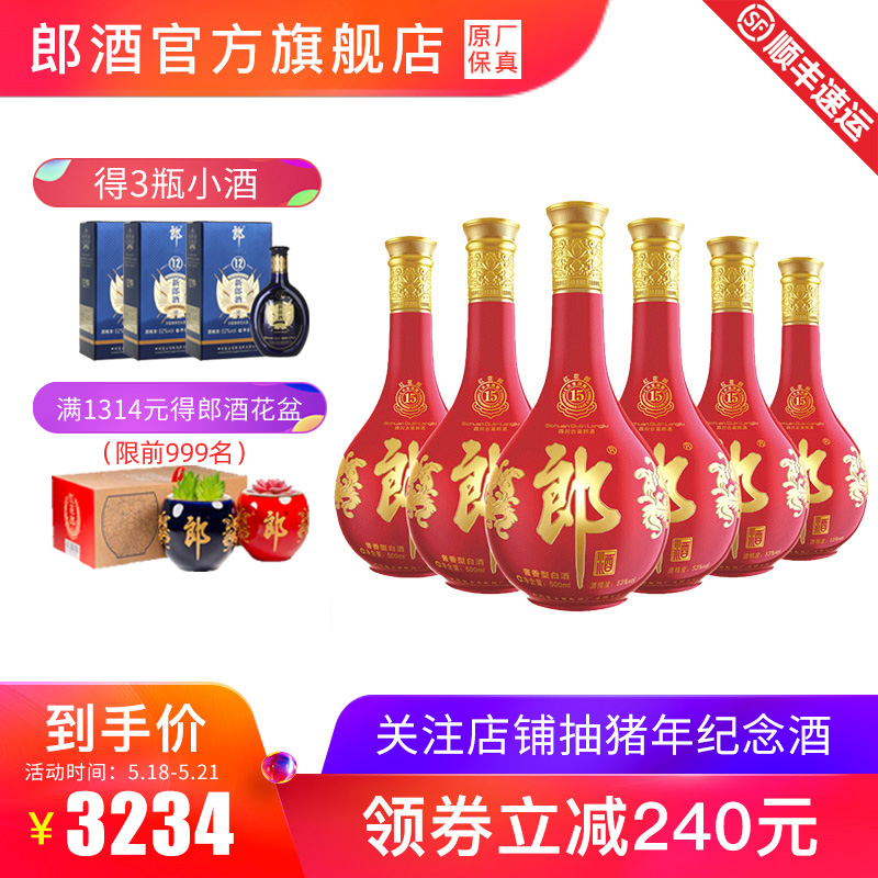 【酒廠自營】郎酒紅花郎15 53度醬香型白酒500ml X6瓶 美酒