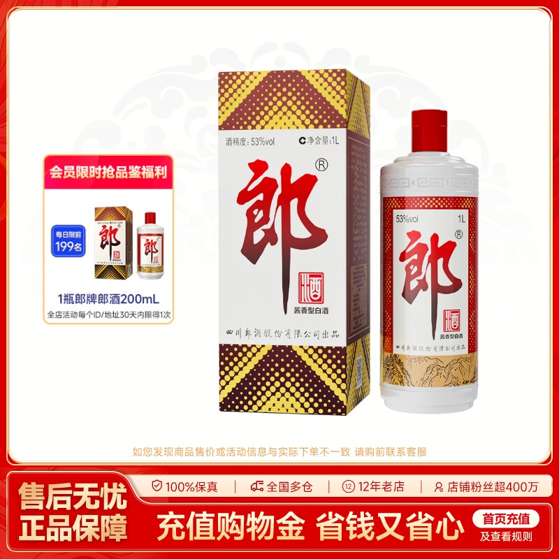 郎酒郎牌郎1L单瓶装酱香型