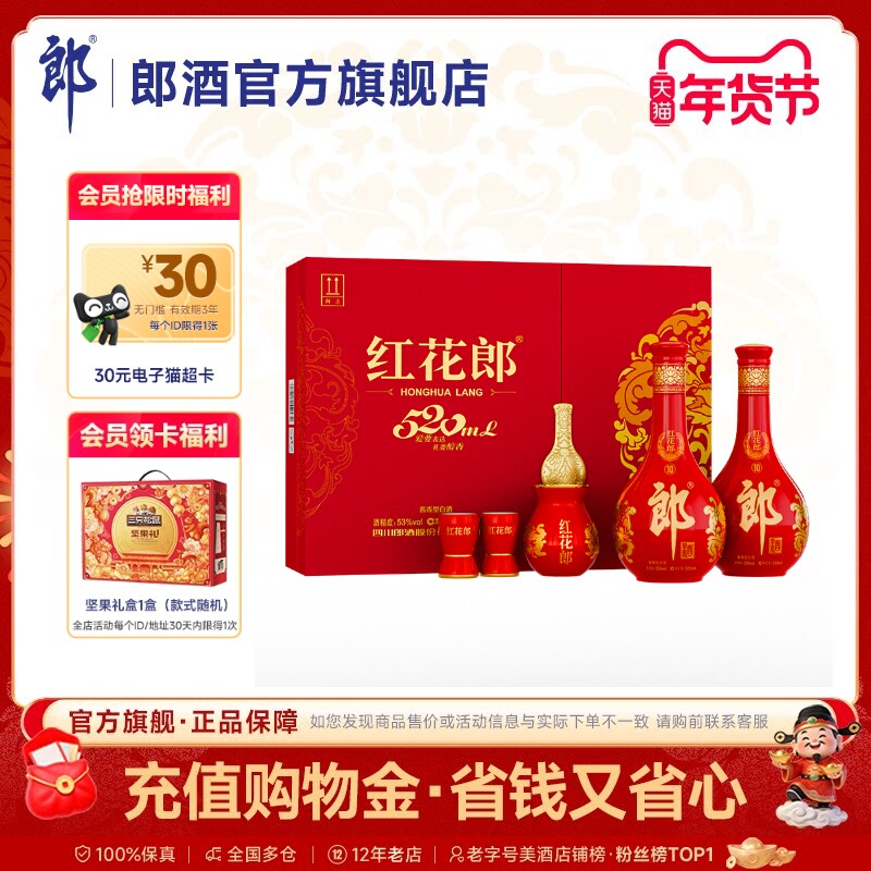 [年货礼盒]郎酒 红花郎十(10)双瓶礼盒装53度酱香型白酒520mL*2瓶