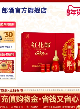 [年货礼盒]郎酒 红花郎十(10)双瓶礼盒装53度酱香型白酒520mL*2瓶