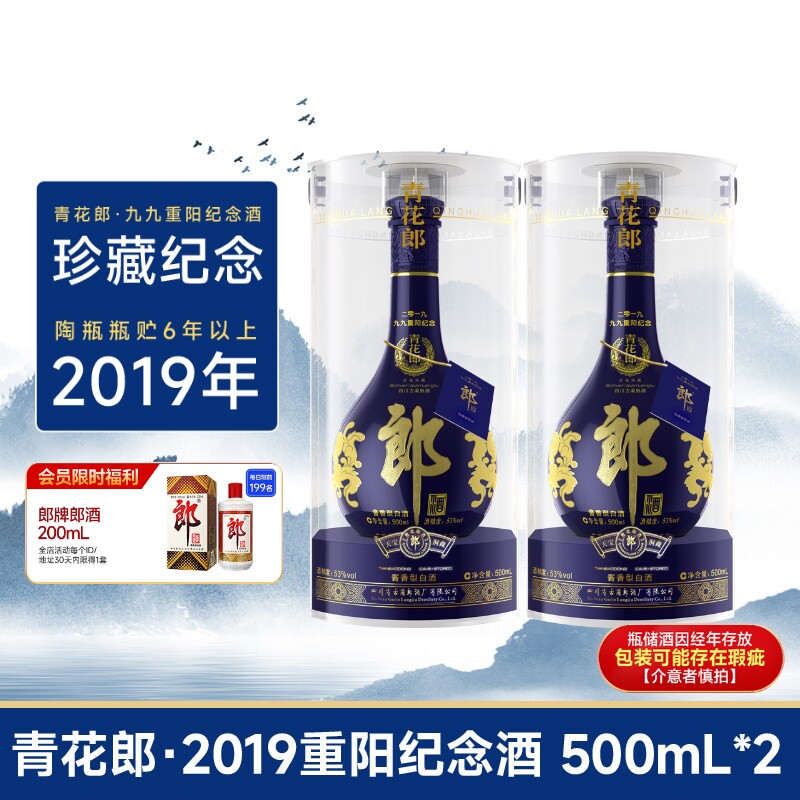 [2019重阳纪念]郎酒 青花郎酒 53度酱香型白酒500mL*2瓶 收藏摆柜