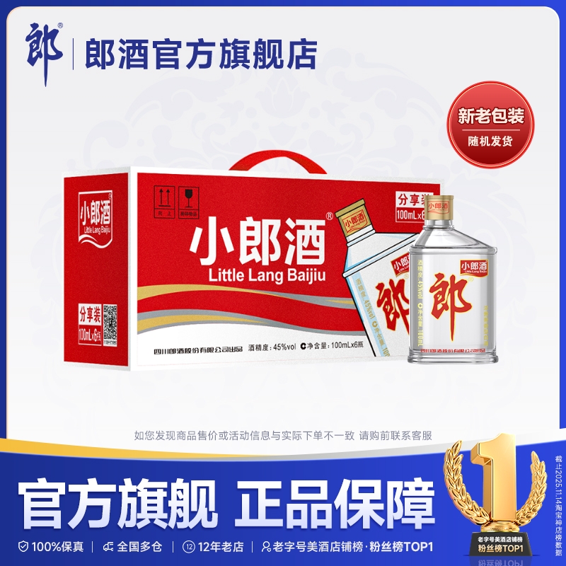 经典小郎酒郎酒浓酱兼香型