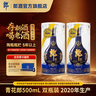 [2020年产]郎酒 青花郎 53度 酱香型白酒 500mL*2双瓶装 年份酒