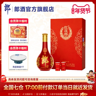 [年货送礼] 郎酒 红花郎酒·15单瓶礼盒装 53度 酱香型白酒500mL
